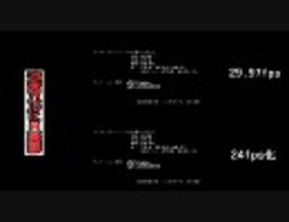 30fps 24fps変換 比較テスト ニコニコ動画