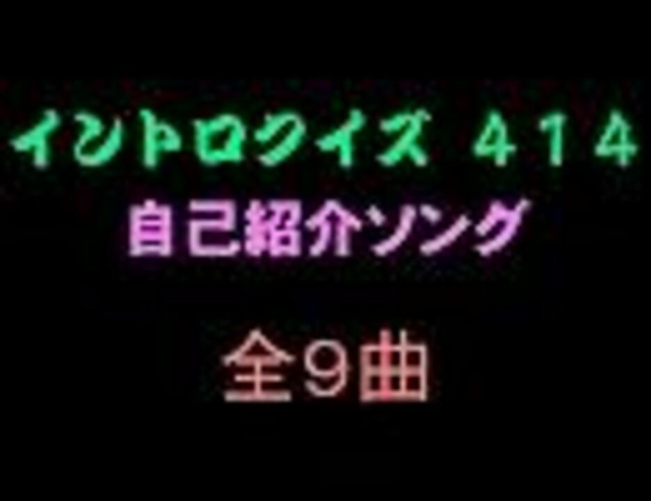 おっホイ系 自己紹介イントロクイズ１ 画像なし ニコニコ動画