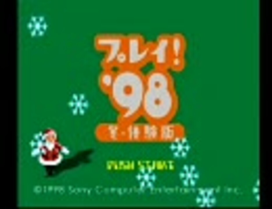 PlayStation プレイ98 体験版 - www.vegvoyages.com