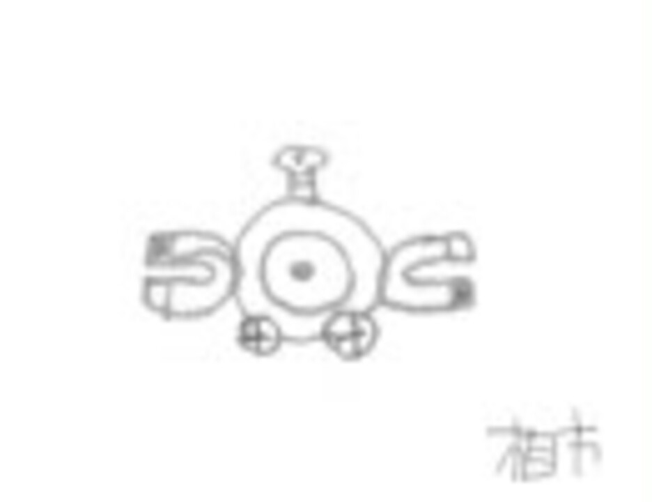 人気の ぽけモん 動画 21 435本 44 ニコニコ動画