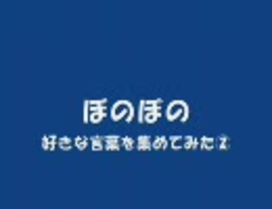 人気の ぼのぼの 動画 694本 16 ニコニコ動画