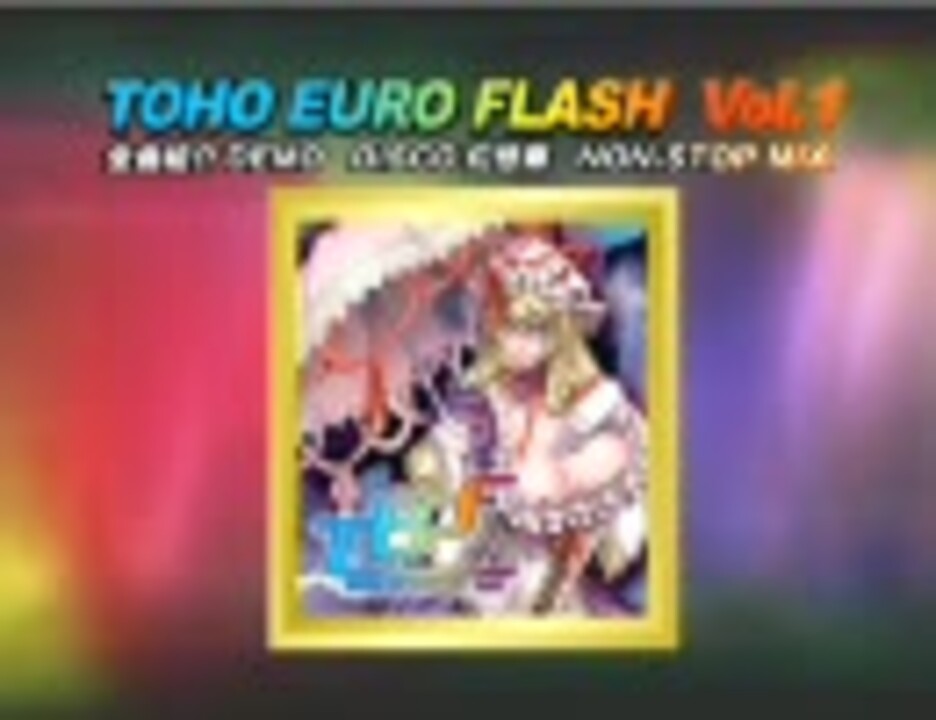 新春セール中 TOHO EURO FLASH Vol.2 NJK Record 東方アレンジ - CD