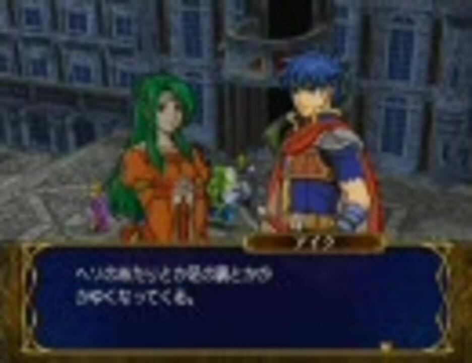 ファイアーエムブレム 蒼炎の軌跡 エンディング一通り ニコニコ動画