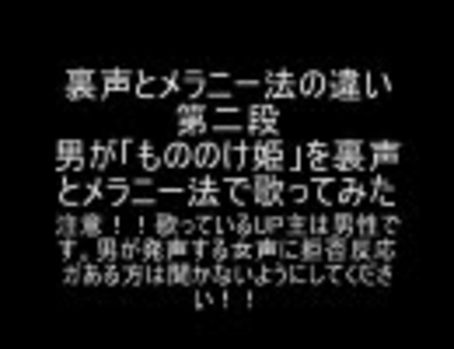 人気の もののけ姫 裏声 動画 2本 ニコニコ動画