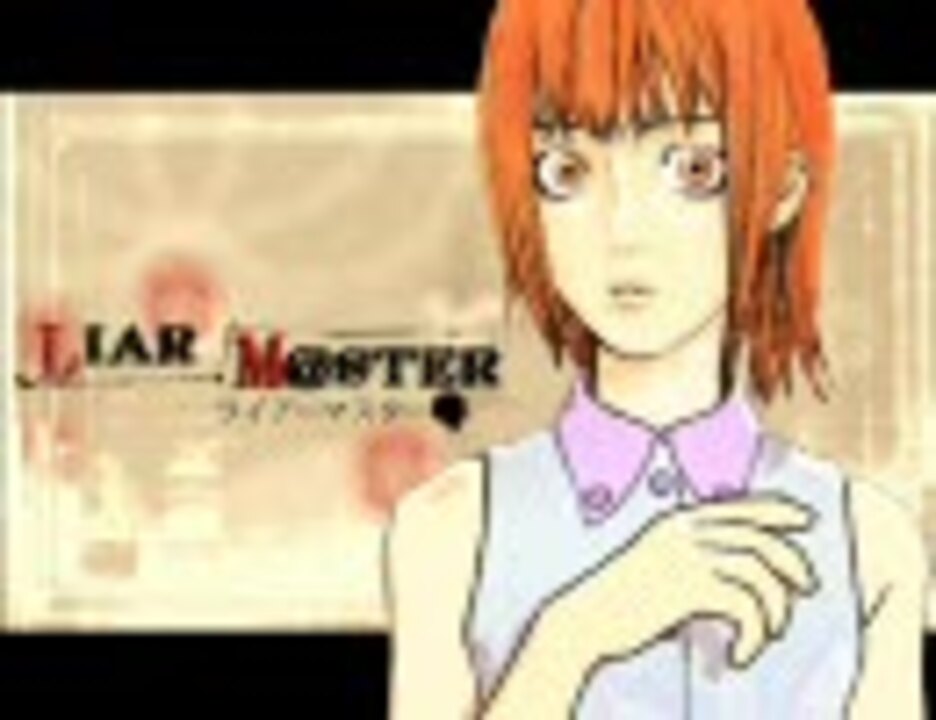 人気の ライアーｹﾞｰﾑ 動画 279本 9 ニコニコ動画