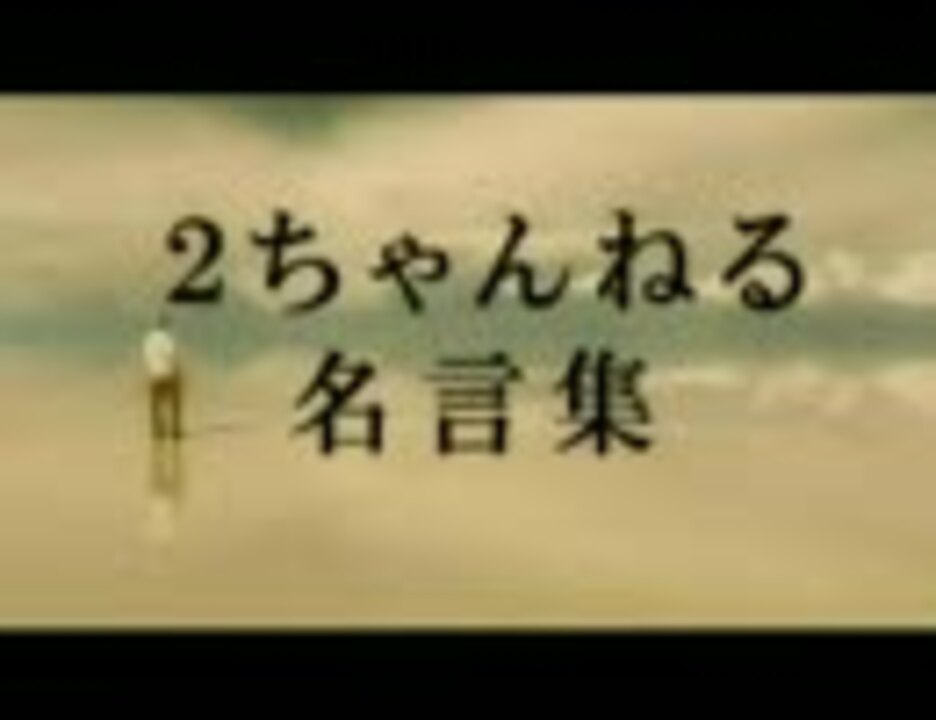 人気の 感動を返せ 動画 215本 ニコニコ動画