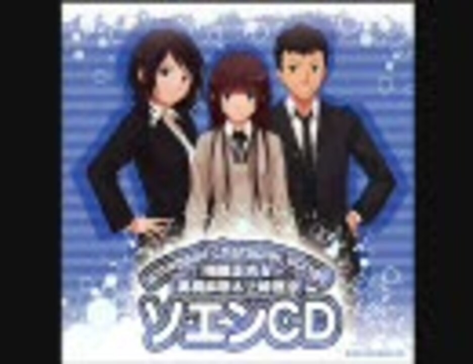アマガミ キャラクターソング 梅原正吉&高橋麻耶&上崎裡沙 ソエンCD