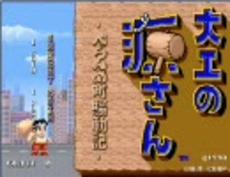 アーケードゲーム 大工の源さん 筐体 レア 希少