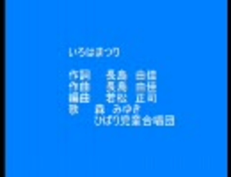 いろはまつり ニコニコ動画