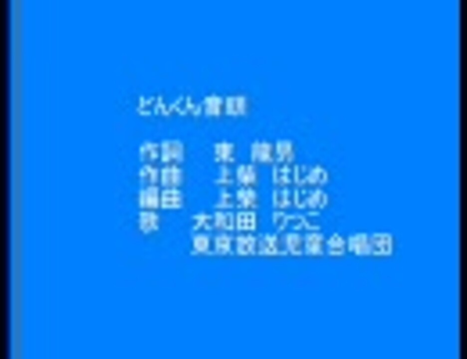 どんくん音頭 ニコニコ動画