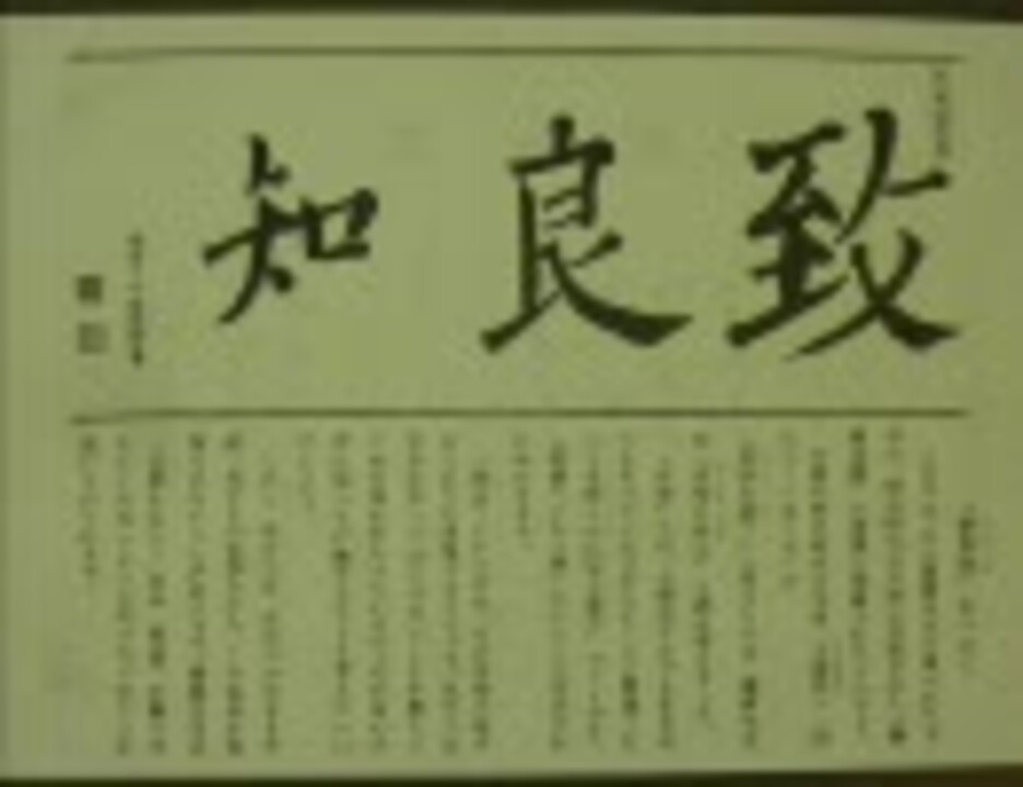 そうだ滋賀へ行こう３５ 中江藤樹記念館etcさんぽ ニコニコ動画