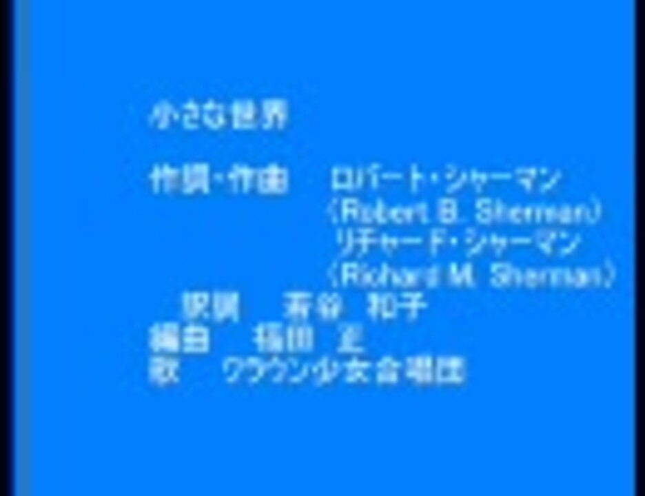 ひらがな 歌詞 小さな 世界