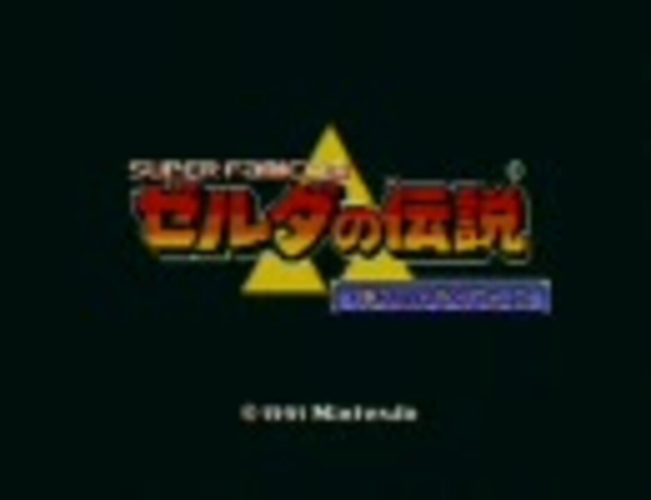 人気の ゼルダの伝説 夢をみる島 動画 60 907本 42 ニコニコ動画