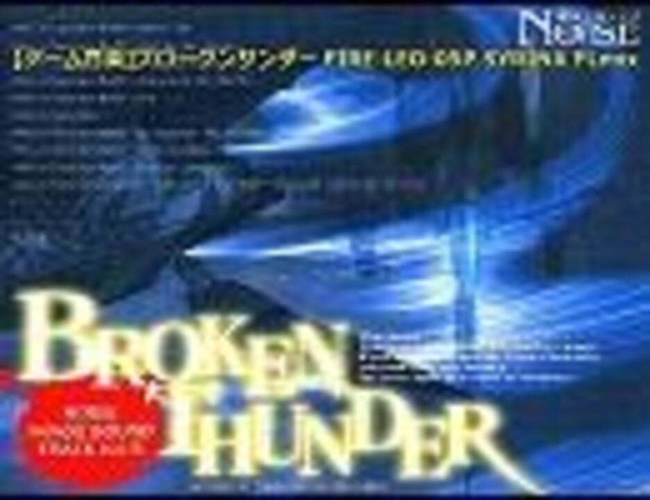 人気の新作 BROKEN THUNDER ブロークンサンダー サウンドトラック BGM