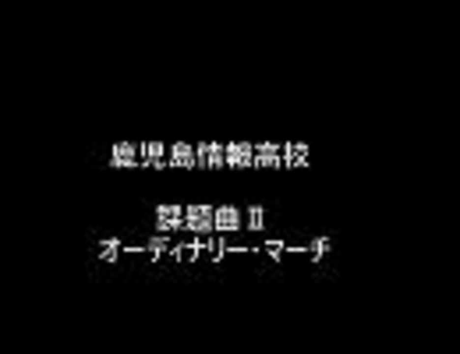 ２０１０九州吹奏楽コンクール 鹿児島情報高校 課題曲２ ニコニコ動画