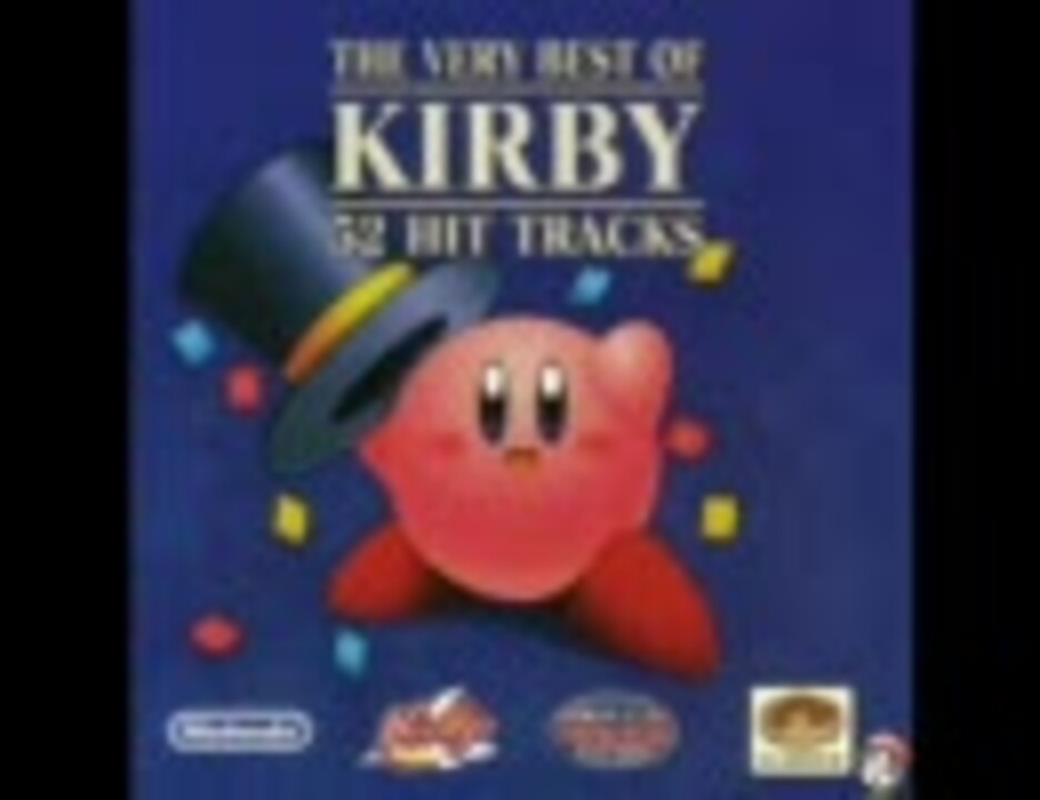星のカービィ 「THE VERY BEST OF KIRBY 52 HIT TRACKS」1 - ニコニコ動画
