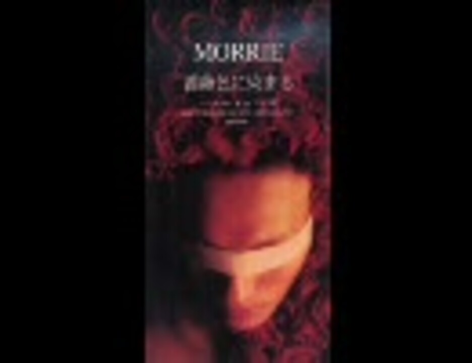 MORRIE / 薔薇色に染まる [廃盤] - cemac.org.ar