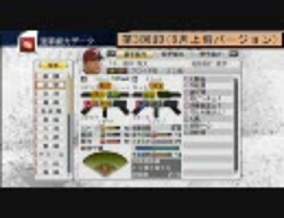 プロ野球スピリッツ10 選手能力アップデート 楽天 をまとめてみた ニコニコ動画