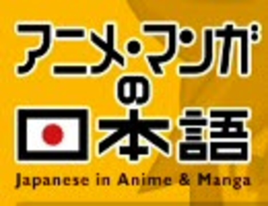 最も人気のある アニメ 漫画 の 日本 語 美しい芸術