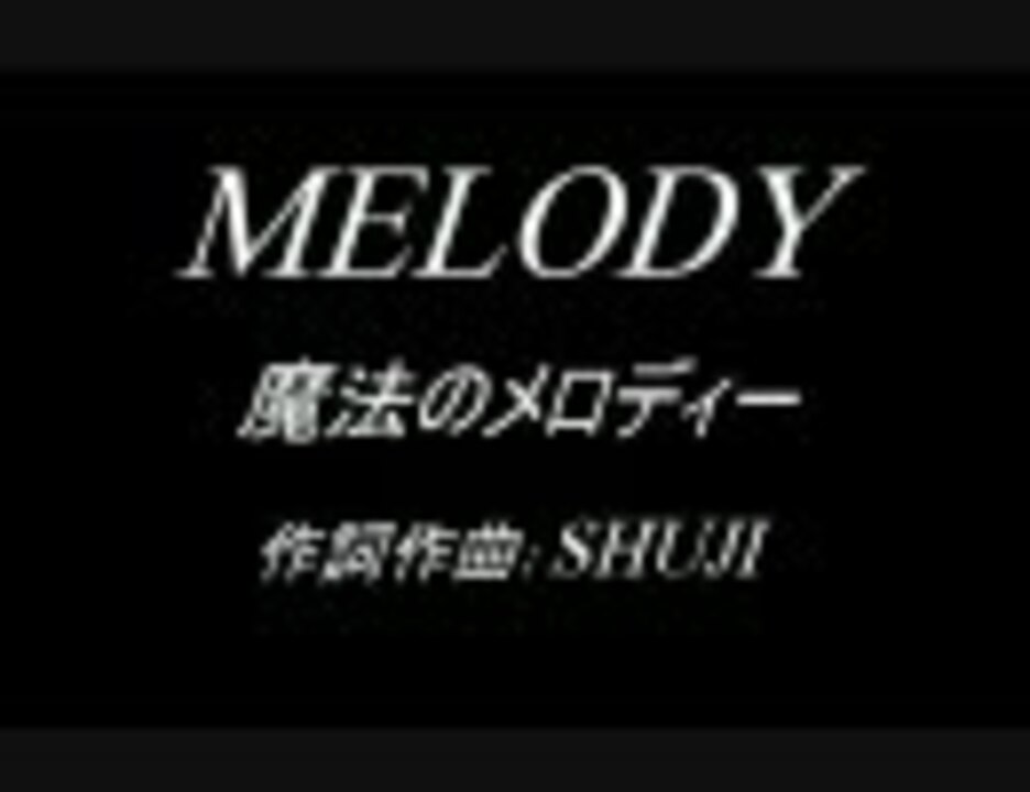 MELODY「魔法のメロディー（Indies Version）」 - ニコニコ動画
