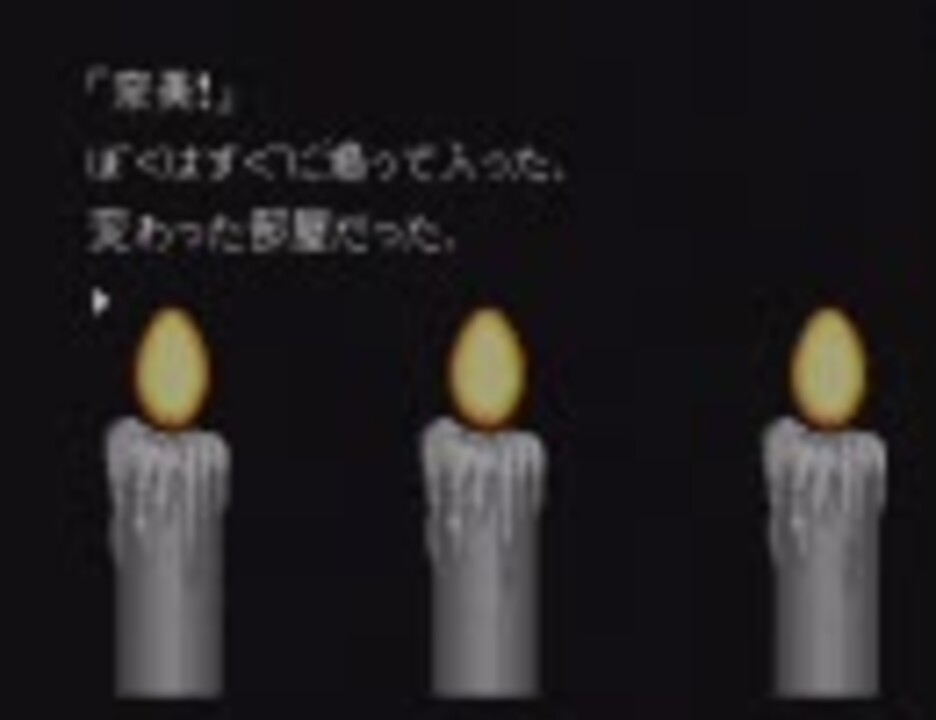 人気の 弟切草 ゲーム 動画 1 195本 19 ニコニコ動画