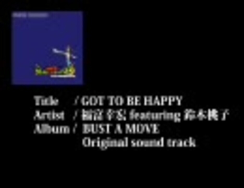 バストアムーブ2 06 Got To Be Happy Full ニコニコ動画