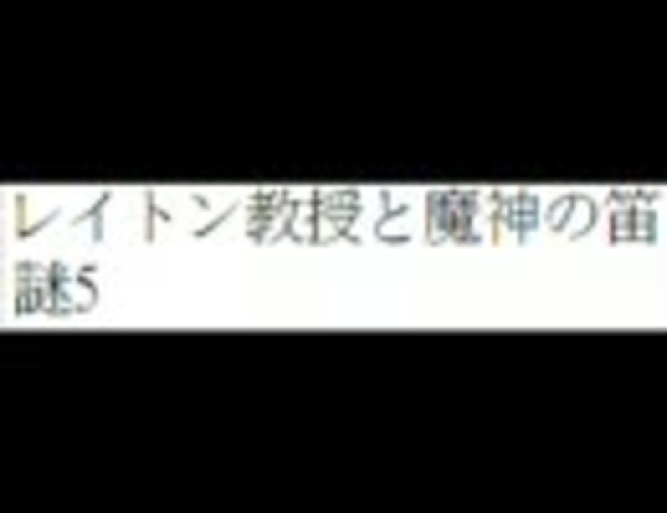 レイトン教授と魔神の笛」オリジナル・サウンドトラック/西浦智仁