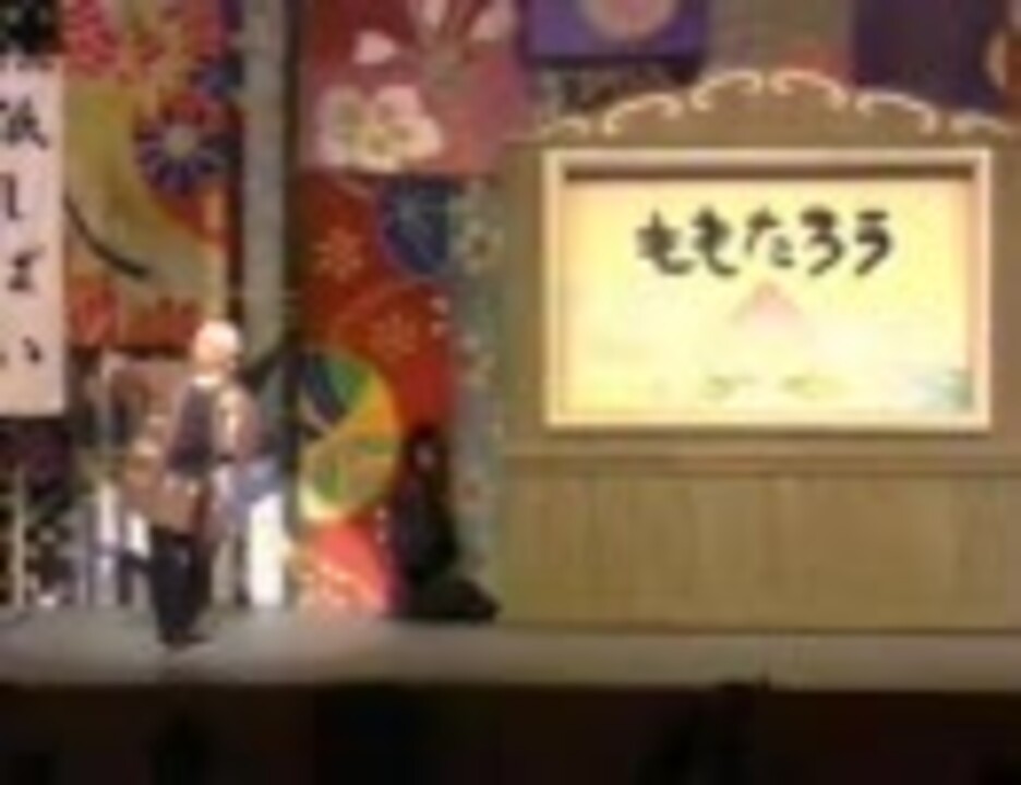 劇団四季 桃次郎の冒険１ ５ ニコニコ動画