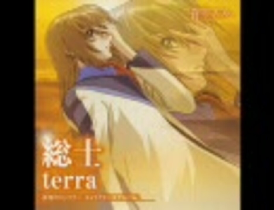蒼穹のファフナー Terra キャラソン ニコニコ動画