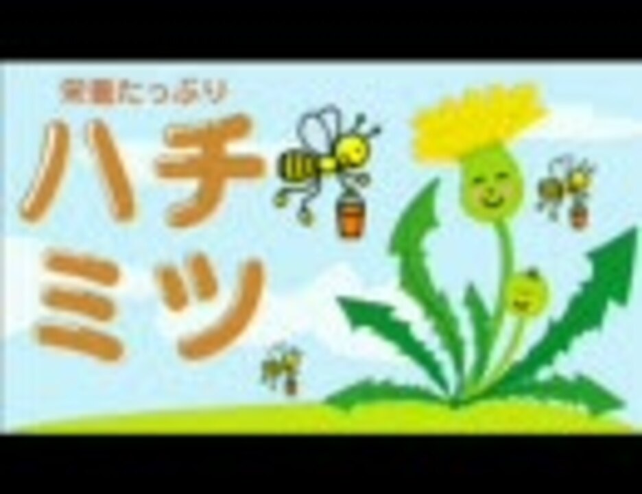 ハチミツ 期間限定webラジオ 第1回 第2回 ニコニコ動画