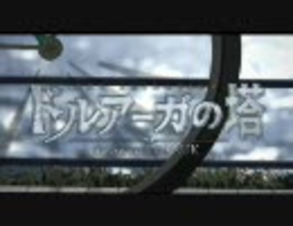 ドルアーガの塔 〜the Sword of URUK〜 OP Questions? - ニコニコ動画