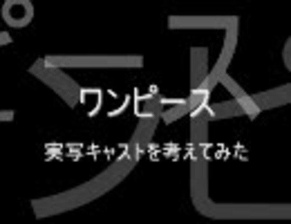 人気の わンピース 動画 4 113本 18 ニコニコ動画