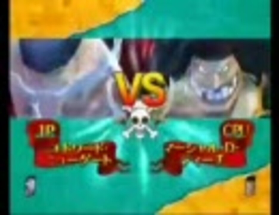 ワンピース 白ひげ海賊団vs黒ひげ海賊団 アンリミテッドクルーズ ニコニコ動画