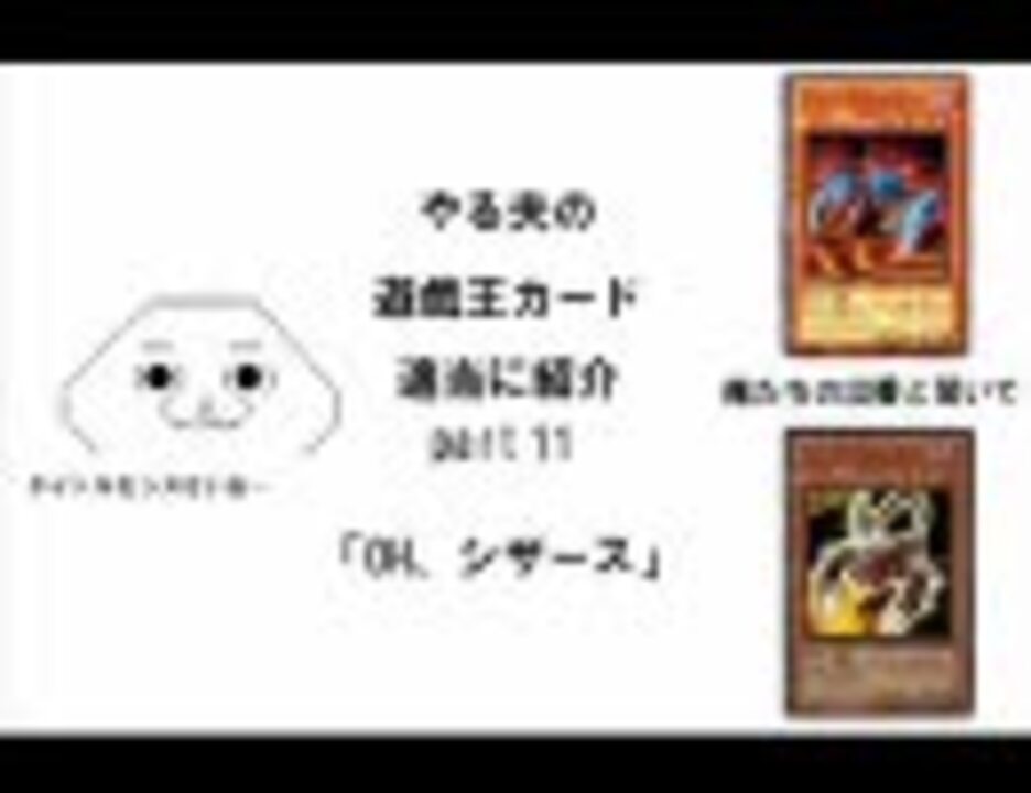 やる夫の遊戯王カード適当に紹介 Part11 Ka 2デス シザースデッキ紹介 ニコニコ動画