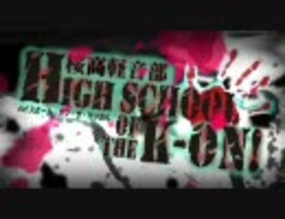 けいおん High School Of The K On 学園黙示録opパロ ニコニコ動画