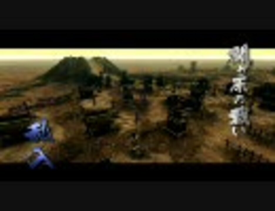 戦国basara3 関ヶ原の戦い乱入 30分ver ニコニコ動画