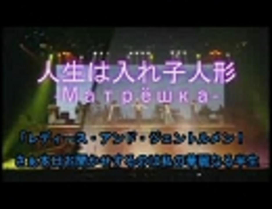 Sound Horizon 人生は入れ子人形 ライブ映像 カラオケ サンカラ ニコニコ動画