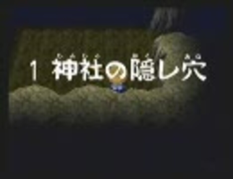 N64風来のシレン２ 裏神社の隠し穴 Rta ２時間８分２０秒 １ ５ ニコニコ動画