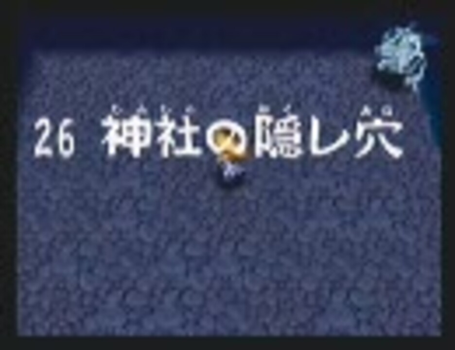 裏神社の隠し穴rta 2時間8分秒 チャンキムさんの公開マイリスト Niconico ニコニコ