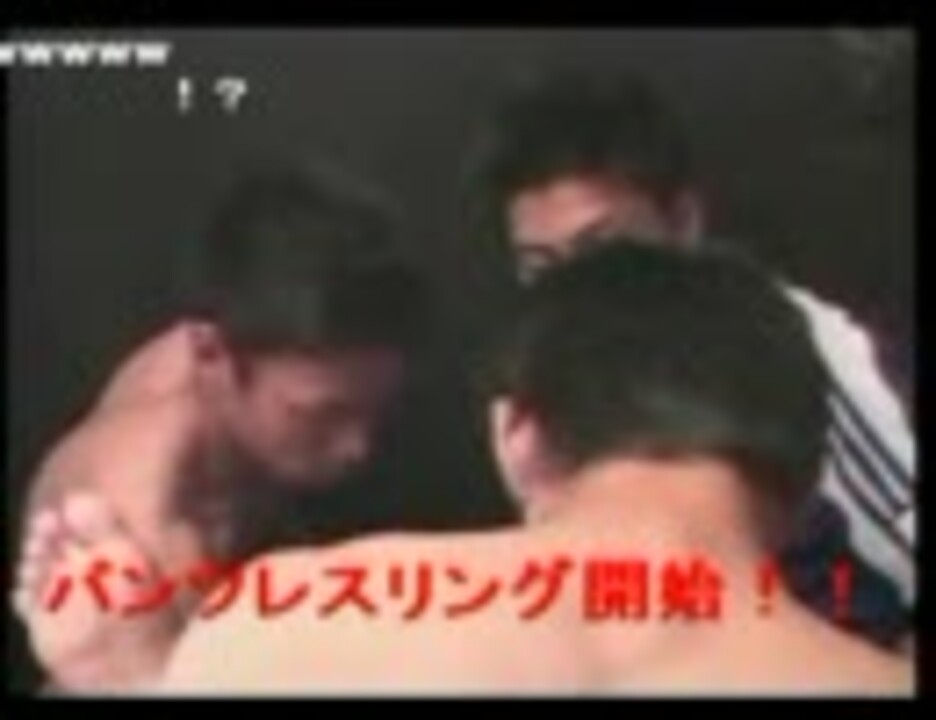 真夏の夜の淫夢 第1章 番外編 パ ツレスリング コメント付 ニコニコ動画