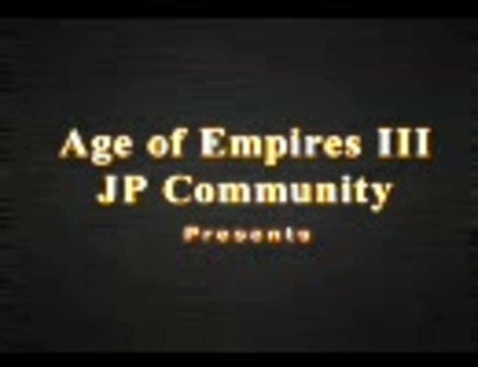 【AoE3】 第14回AJCL　マスター予選　 志村 vs エ○ーマン　 第1戦 - ニコニコ動画