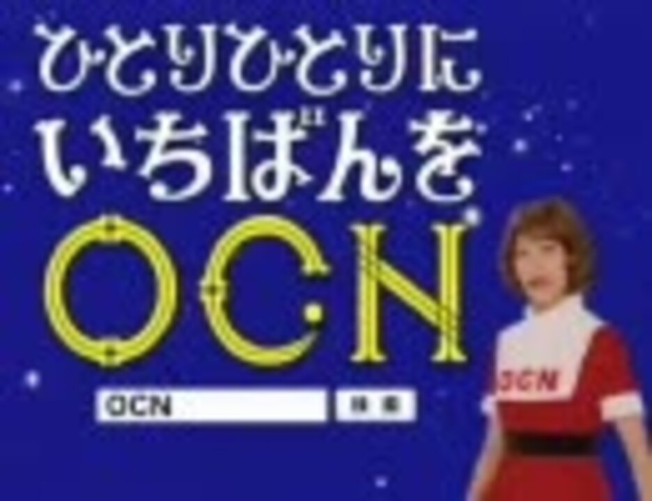 aibu saki CM集～その2 (OCN)～ - ニコニコ動画