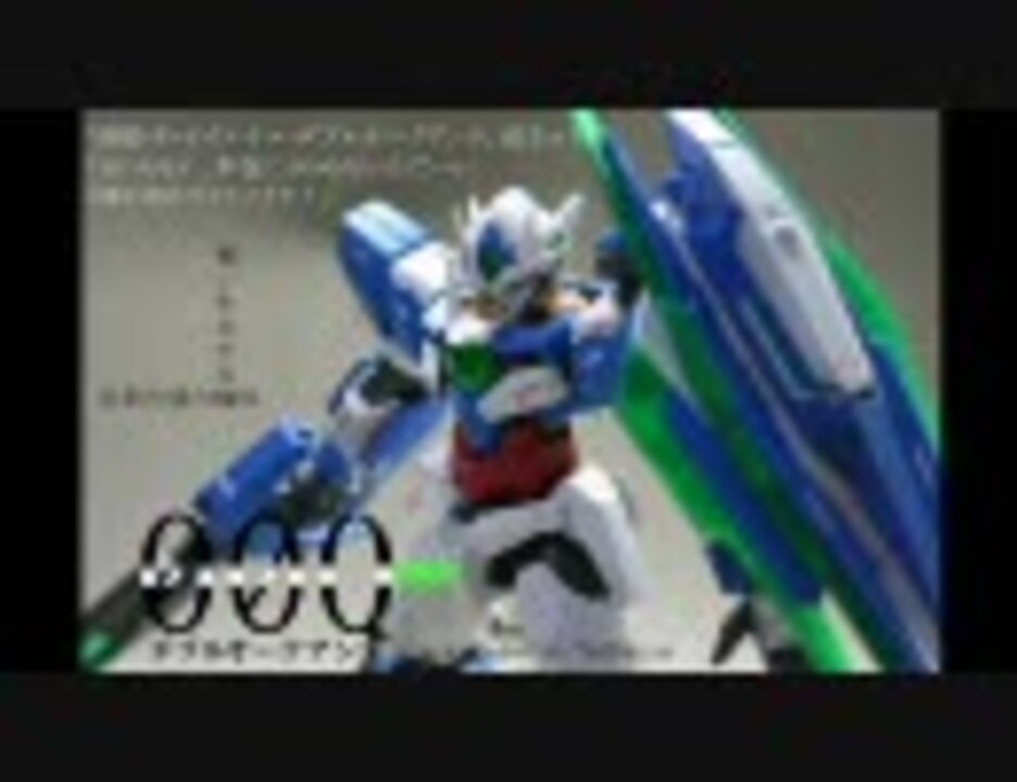 ガンプラ ダブルオークアンタ作ってみたよ しまだあああああ ニコニコ動画