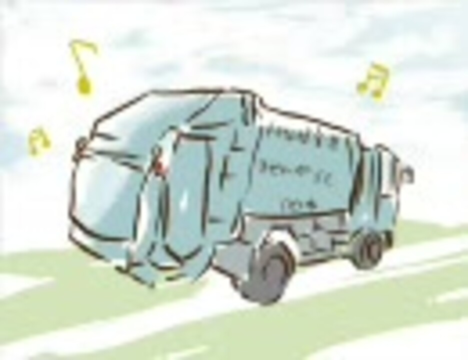 人気の ゴミ収集車 動画 91本 3 ニコニコ動画