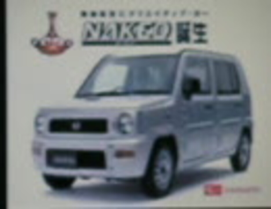 ダイハツ ネイキッド ｃｍ ニコニコ動画