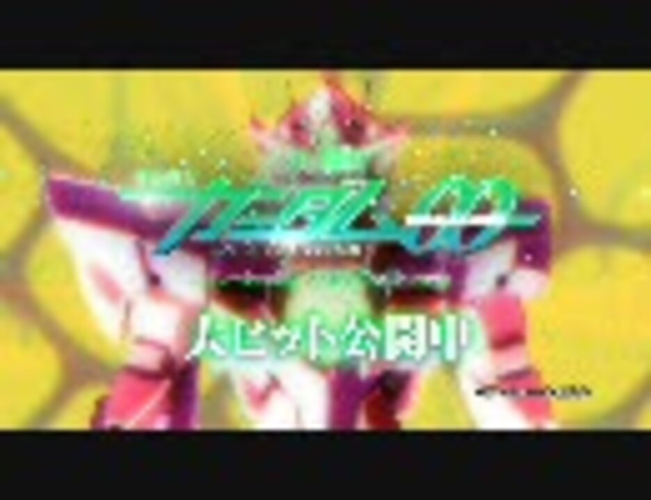 劇場版 機動戦士ガンダム00 A Wakening Of The Trailblazer 新cm2 45秒 ニコニコ動画