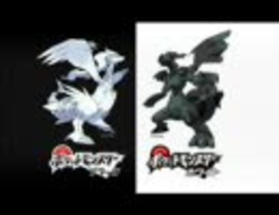 ポケットモンスターブラック ホワイト 戦闘bgm集 ニコニコ動画