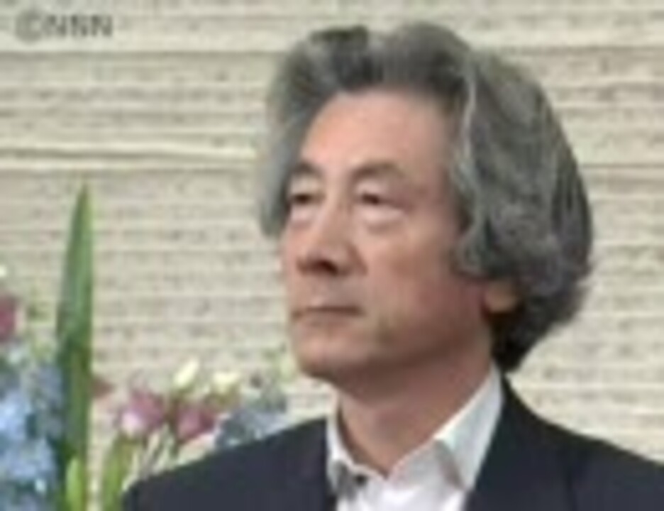 小泉純一郎 首相としてのラスト コメント ニコニコ動画