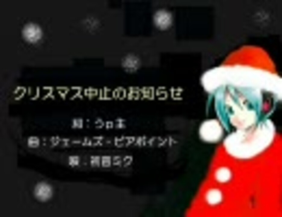 人気の Vocaloidクリスマス曲 動画 2 468本 ニコニコ動画