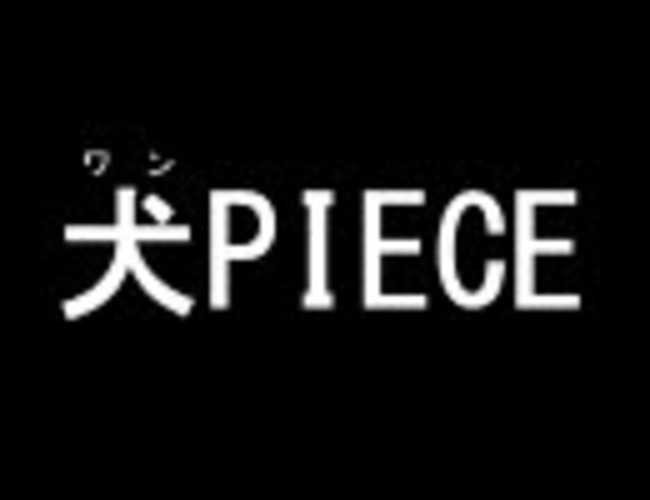 人気の ワンピース Onepiece 動画 845本 5 ニコニコ動画